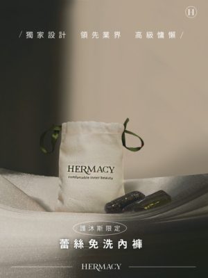 護沐斯｜首創生活美學蕾絲免洗內褲
